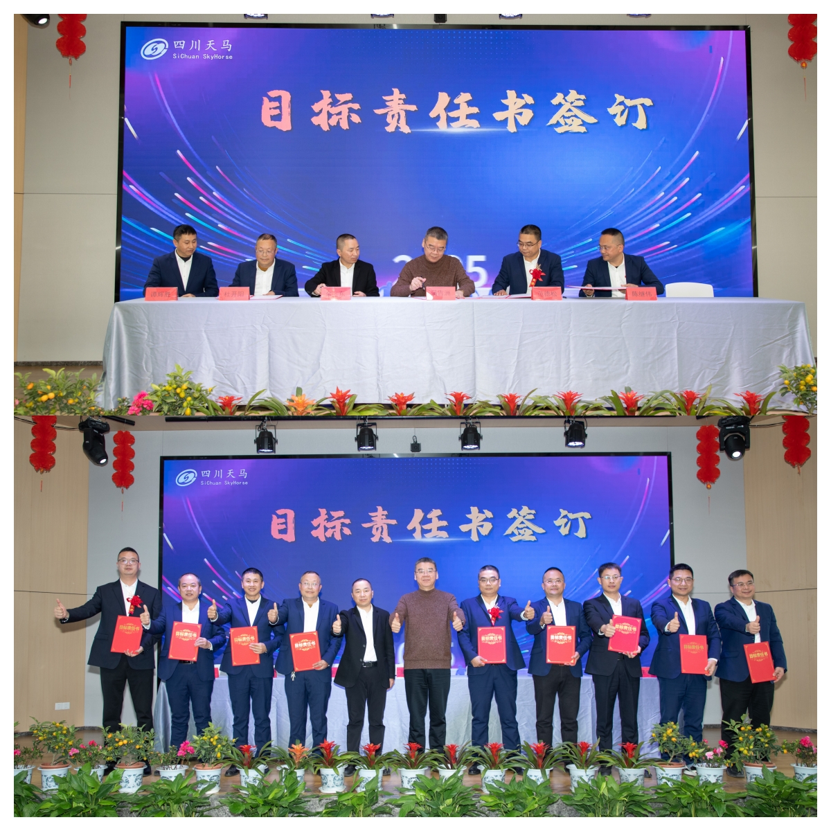 共創造，共美好 | 四川天馬召開2025年度工作會議(圖9)